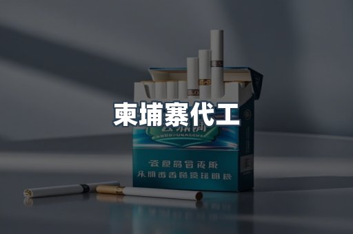 日本香烟系列